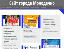 Tablet Screenshot of msz.molodechno.by